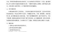 信息技术三年级上册第12课 保护数字身份教学设计及反思