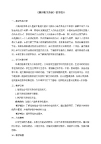 信息技術(shù)三年級上冊第12課 保護(hù)數(shù)字身份教學(xué)設(shè)計(jì)及反思