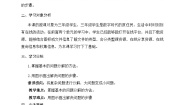 浙教版（2023）三年级上册第四单元 开展在线学习第13课 分解问题步骤教案设计