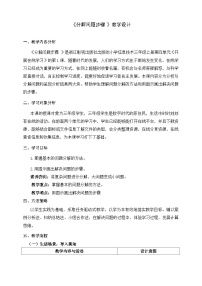 浙教版（2023）三年級(jí)上冊(cè)第四單元 開展在線學(xué)習(xí)第13課 分解問(wèn)題步驟教案設(shè)計(jì)