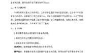 浙教版（2023）三年级上册第14课 在线协作学习教学设计