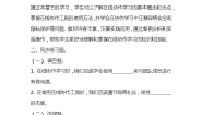 小学信息技术浙教版（2023）三年级上册第14课 在线协作学习课时作业