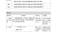 川教版（2019）三年级下册第3节 制作宣传海报教学设计