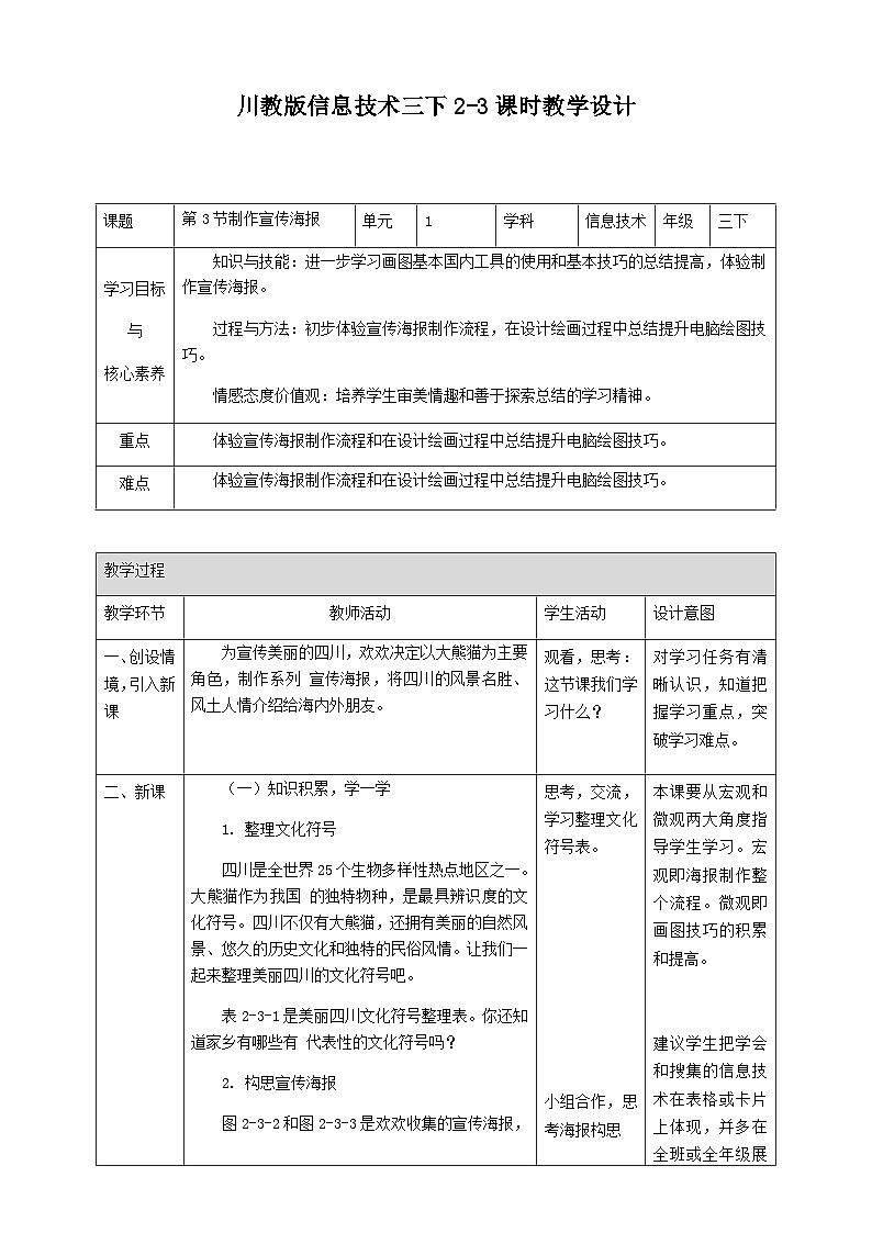 第3节制作宣传海报教案(1课时)01