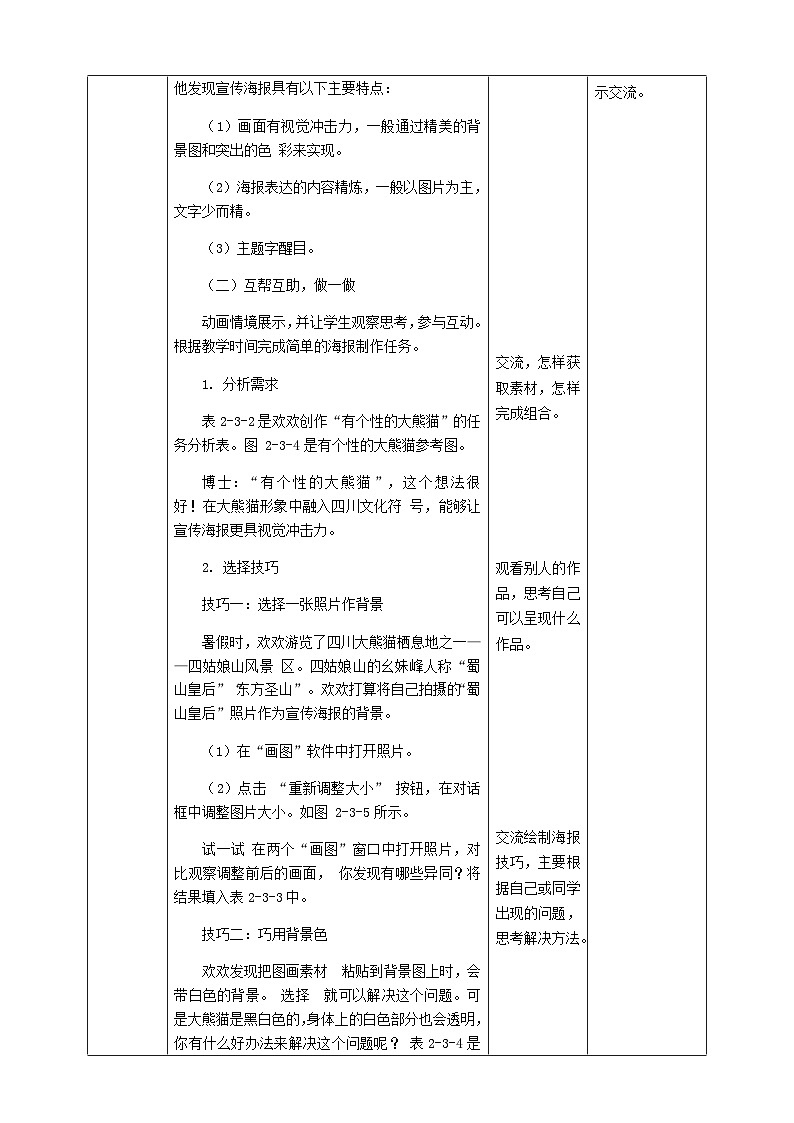 第3节制作宣传海报教案(1课时)02