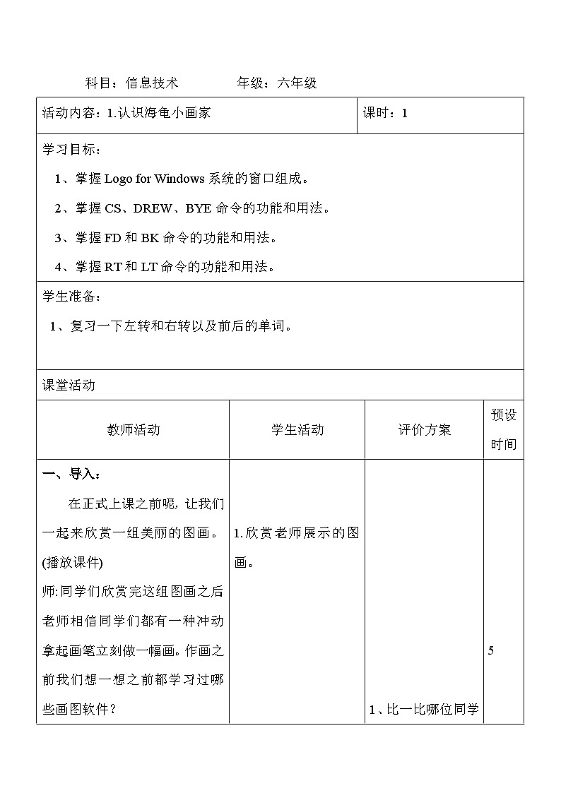 认识海龟小画家 第1页