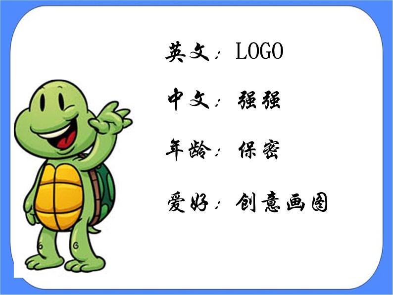 认识海龟小画家 第2页