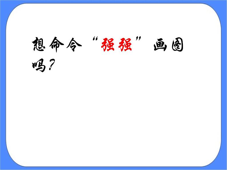 认识海龟小画家 第5页