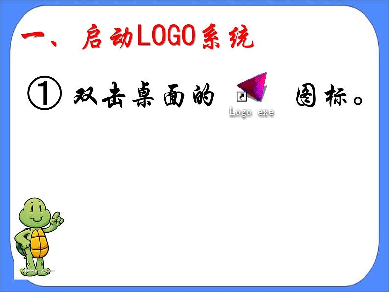 认识海龟小画家 第6页
