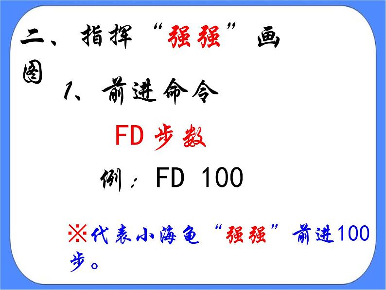 认识海龟小画家 第8页