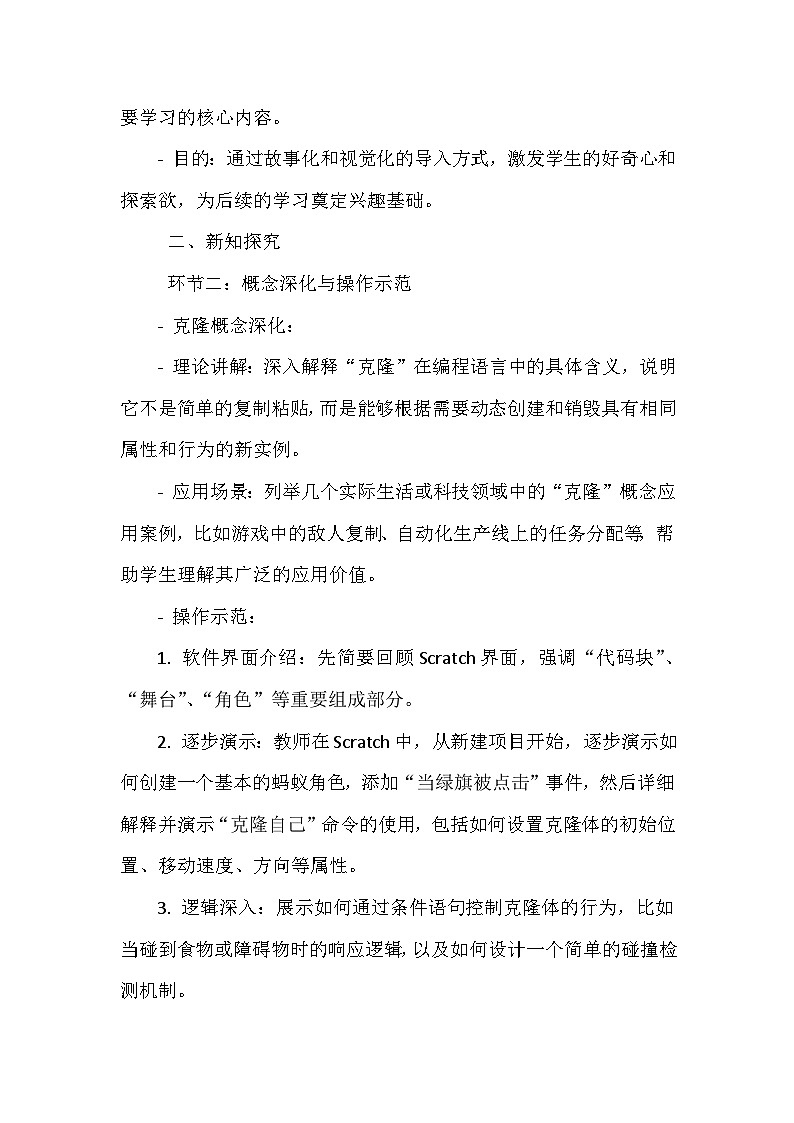 闽教版信息技术六年级上册《第一单元 趣味编程入门 7 趣味编程4:克隆蚂蚁》教学设计第3页