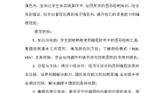信息技术综合活动3 制作填色书教学设计