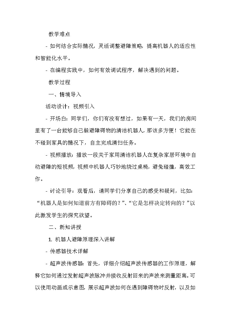 闽教版信息技术六年级下册《第二单元 人工智能基础:体验机器人编程 7 仿真机器人避障》教学设计02