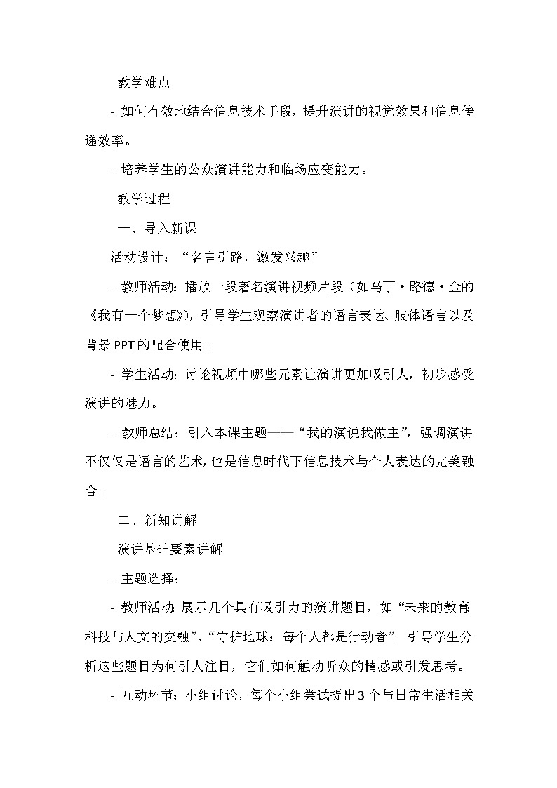 《第二单元 今天我是演说家 1 我的演说我做主》教学设计-2023-2024学年川教版信息技术(2019)五年级上册第2页