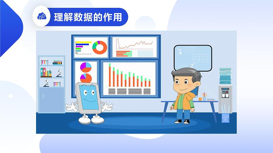 四年級第一單元第1課《身邊的數(shù)據(jù)》課件第6頁