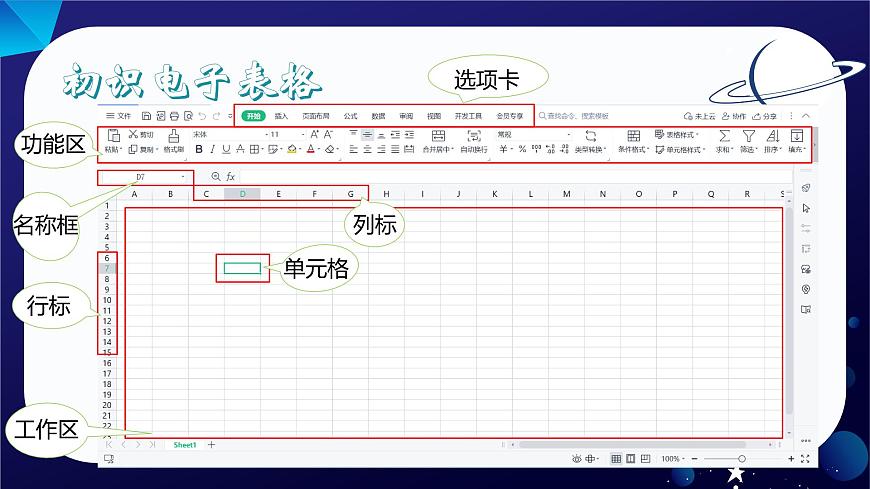第6課《數(shù)據(jù)的整理》課件第4頁