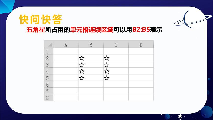 第6課《數(shù)據(jù)的整理》課件第7頁