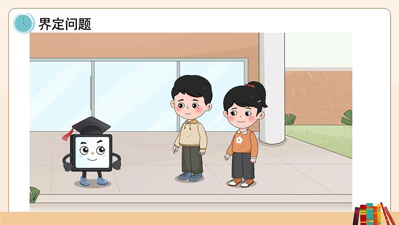 第10课问题的分解课件PPT08