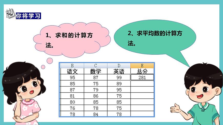 浙教版(2023)四上 第7課 數(shù)據(jù)計算第2頁