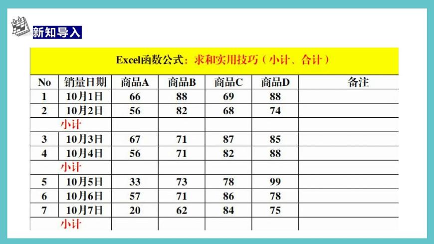 浙教版(2023)四上 第7課 數(shù)據(jù)計算第3頁