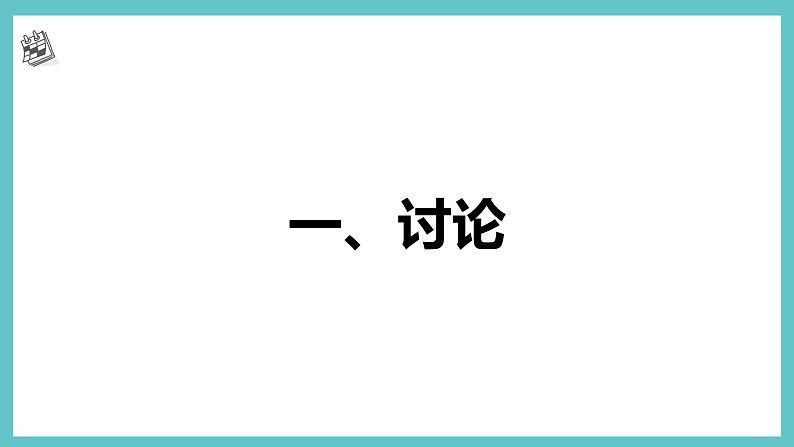 【浙教版】四上信息技术 第9课 数据解读与分析(课件+教案+素材)05