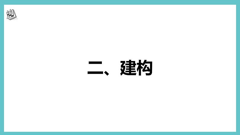 【浙教版】四上信息技术 第9课 数据解读与分析(课件+教案+素材)07