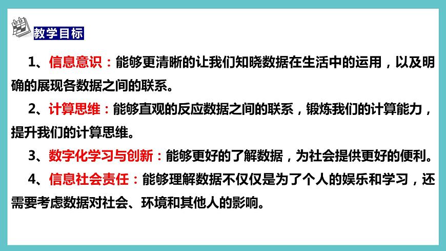 浙教版（2023）四上 第13 課 數(shù)據(jù)有關(guān)聯(lián)第4頁(yè)