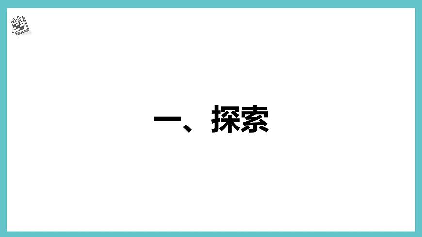 浙教版（2023）四上 第13 課 數(shù)據(jù)有關(guān)聯(lián)第5頁(yè)