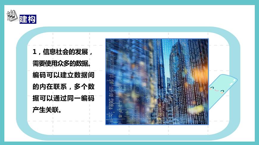 浙教版（2023）四上 第13 課 數(shù)據(jù)有關(guān)聯(lián)第8頁(yè)