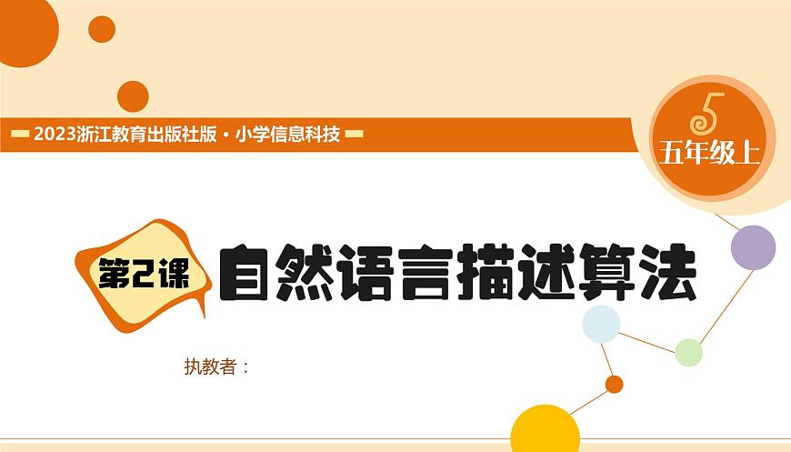 第02課 自然語(yǔ)言描述算法 課件第5頁(yè)