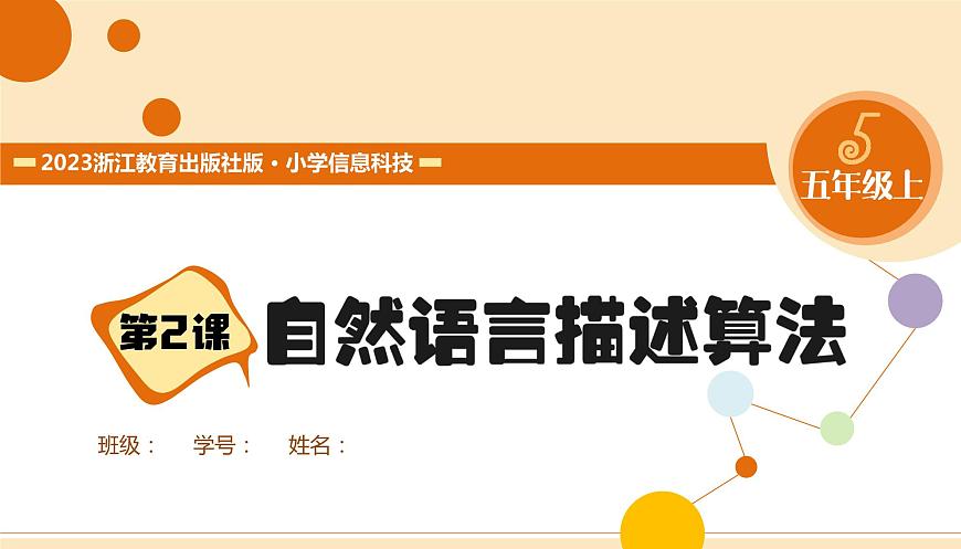 第02課 自然語(yǔ)言描述算法 練習(xí)第1頁(yè)