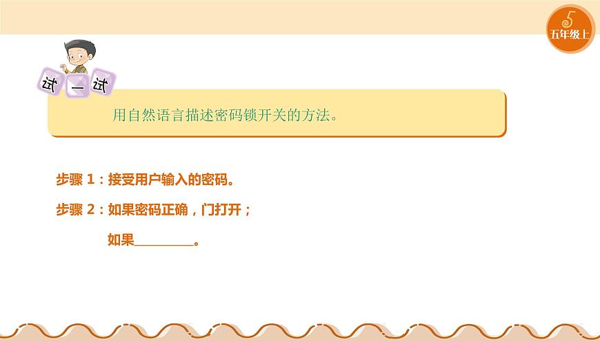 第02課 自然語(yǔ)言描述算法 練習(xí)第2頁(yè)