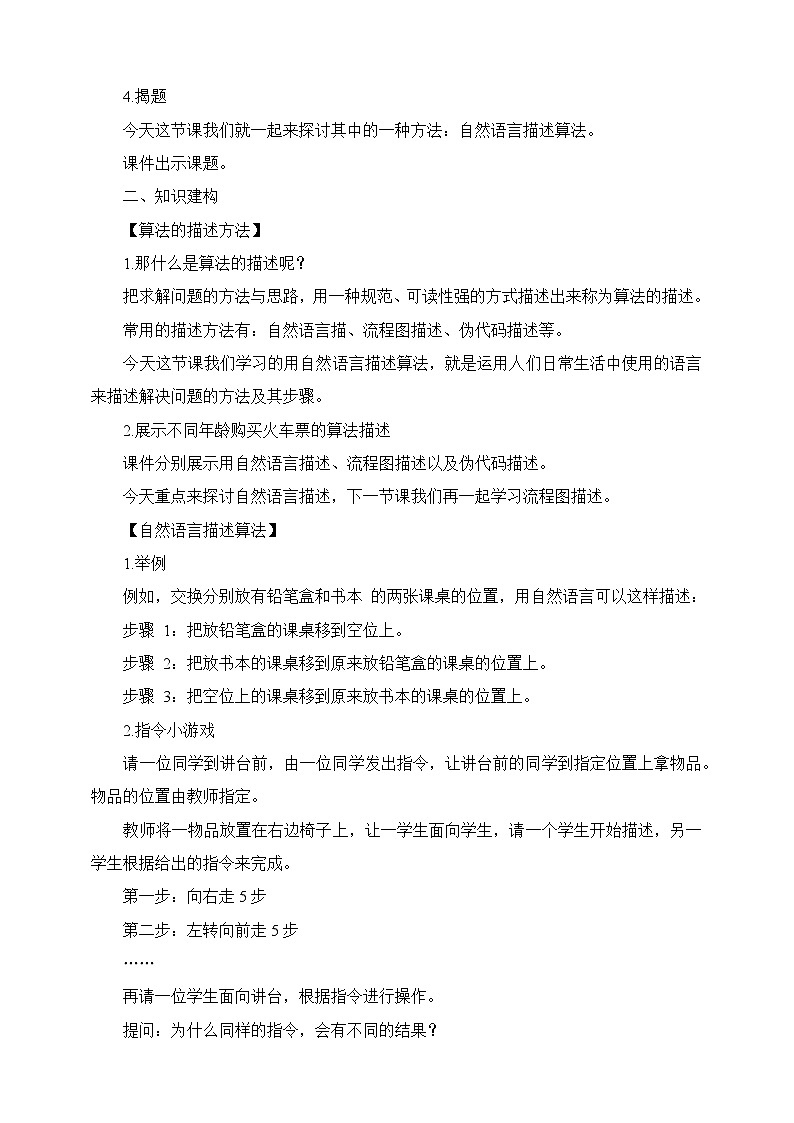 【浙教版】五上信息技术 第02课 自然语言描述算法(课件+教案+练习)02