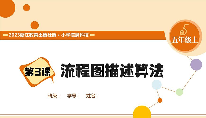 第03課 流程圖描述算法 練習(xí)第1頁