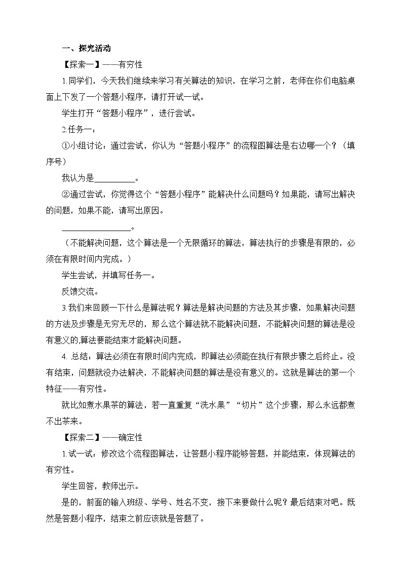 【浙教版】五上信息技术 第05课 算法的特征(课件+教案+练习)02
