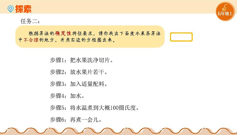 【浙教版】五上信息技术 第05课 算法的特征(课件+教案+练习)02