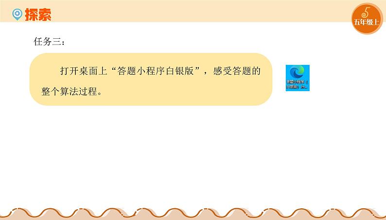 【浙教版】五上信息技术 第05课 算法的特征(课件+教案+练习)03
