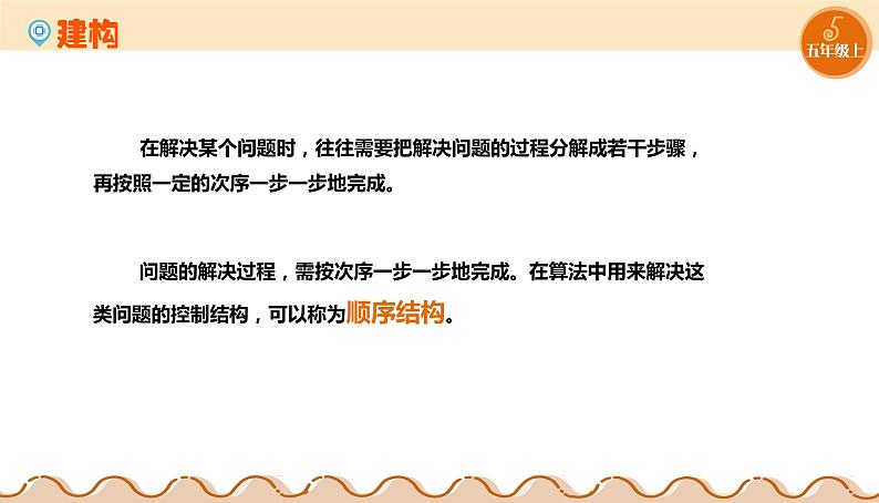 【浙教版】五上信息技术 第06课 顺序结构(课件+教案+练习)02