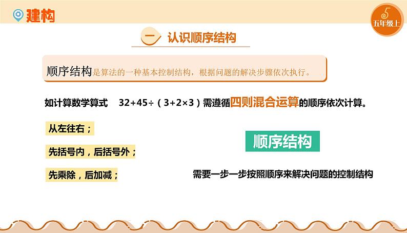 【浙教版】五上信息技术 第06课 顺序结构(课件+教案+练习)04