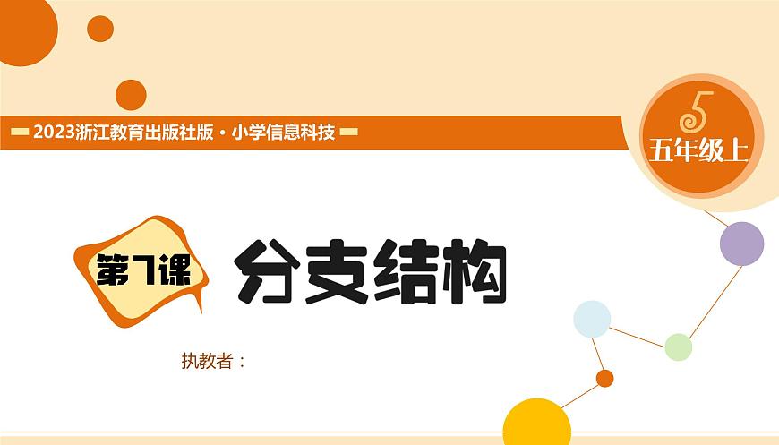 第07課 分支結(jié)構(gòu) 課件第5頁