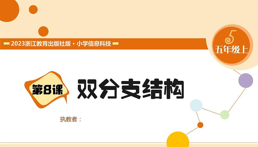 第08課 雙分支結(jié)構(gòu) 課件第2頁