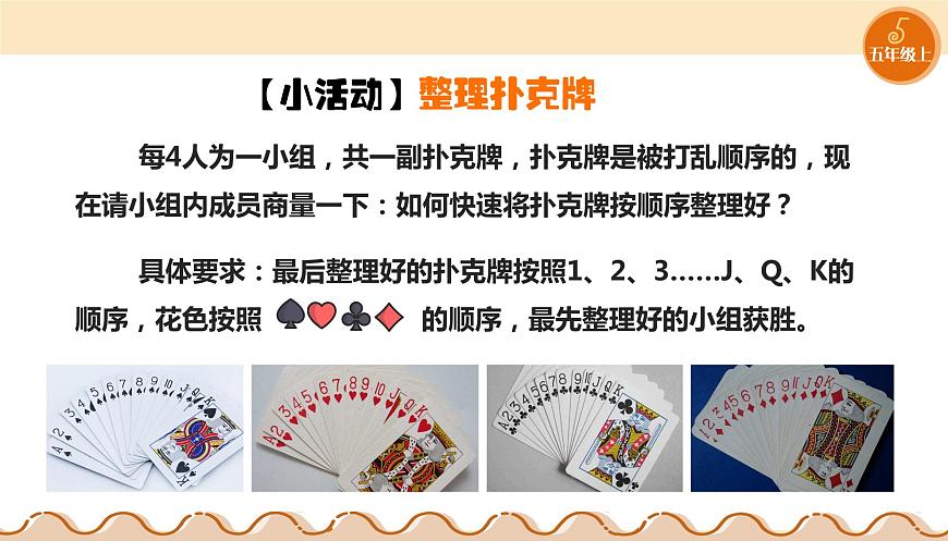 第10課 問題的分解 課件第1頁