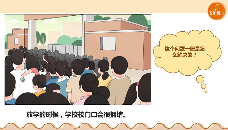 第10課 問題的分解 課件第3頁