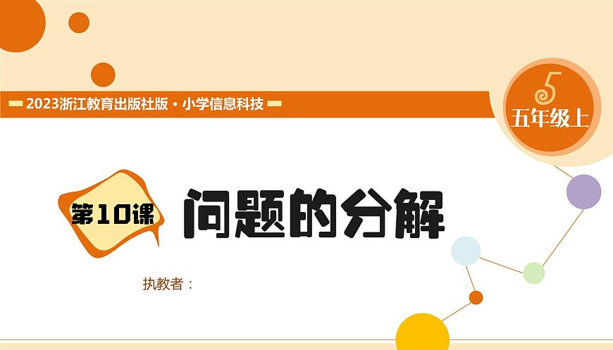 第10課 問題的分解 課件第5頁