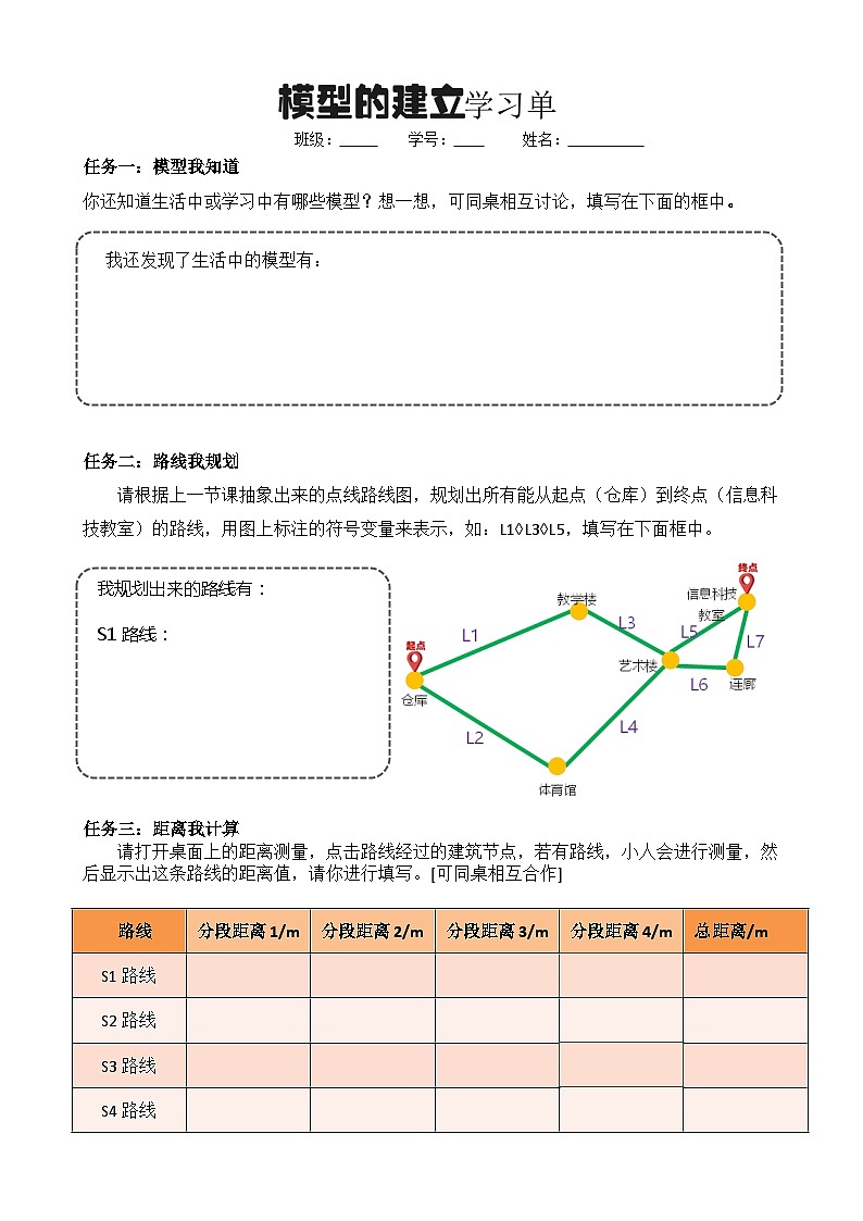 【浙教版】五上信息技术 第12课 模型的建立(课件+教案+练习)01