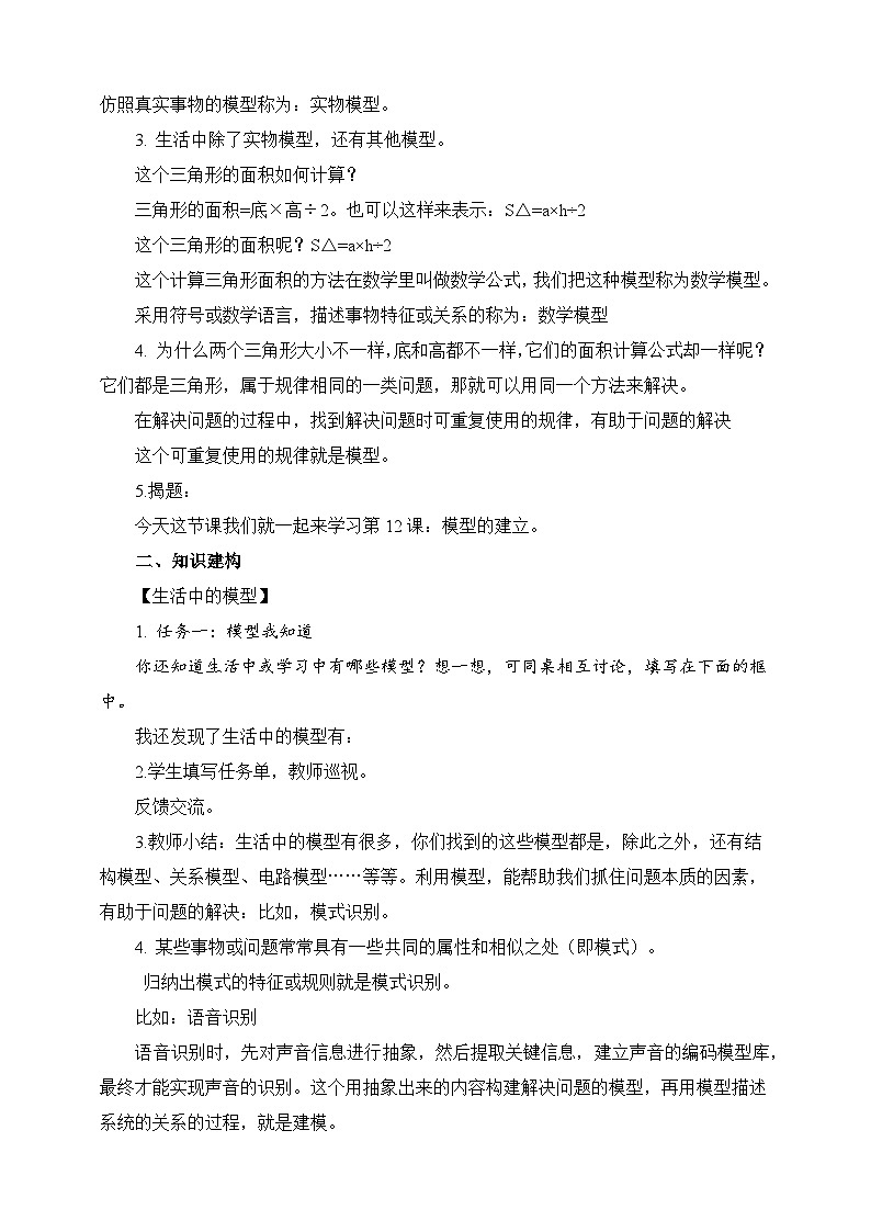 【浙教版】五上信息技术 第12课 模型的建立(课件+教案+练习)02