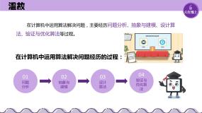 浙教版（2023）六年级上册第2课 抽象与建模一等奖课件ppt