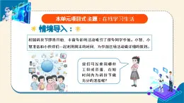 【苏科版】三上信息技术  第一单元第二课 在线学习与生活更从容（课件+教学设计+学习单+练习 ）