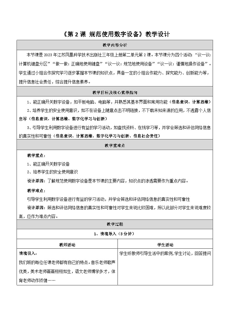 第2课 规范使用数字设备 教学设计第1页