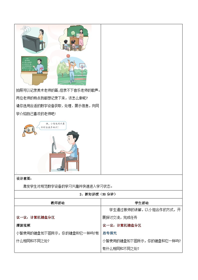 第2课 规范使用数字设备 教学设计第2页